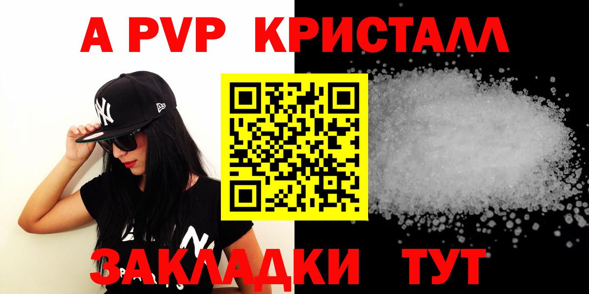 Альфа ПВП кристаллы Советск
