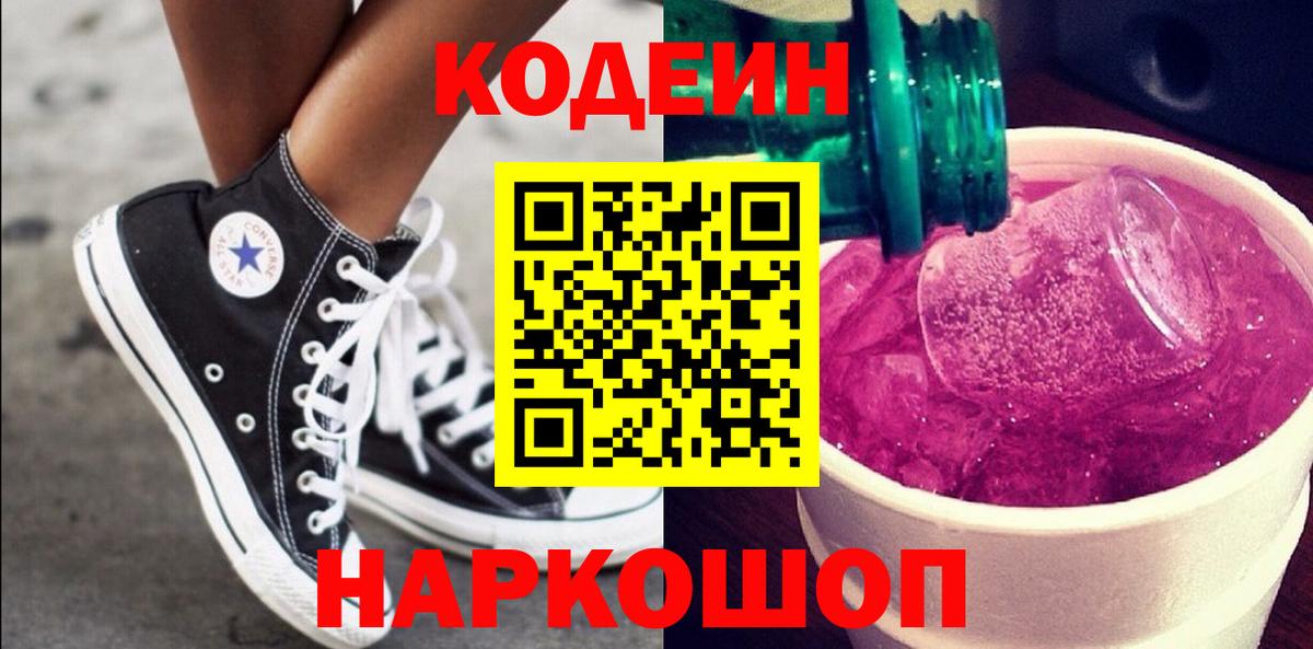 Codein напиток Lean (лин)  Codein напиток Lean (лин)  Вход с VPN  Советск 