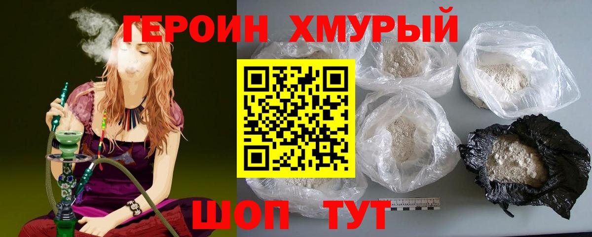 Героин афганец  Вход с VPN  Советск 