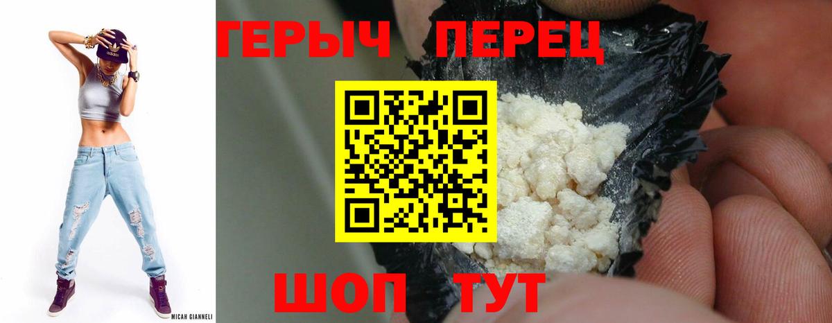 Героин белый Советск