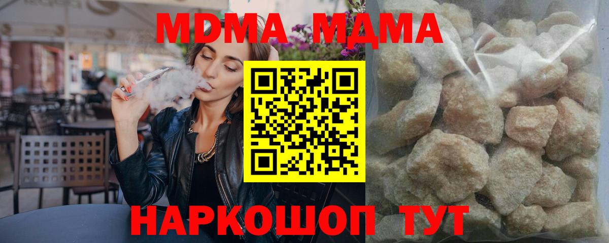 МДМА кристаллы  Вход с VPN  Советск 