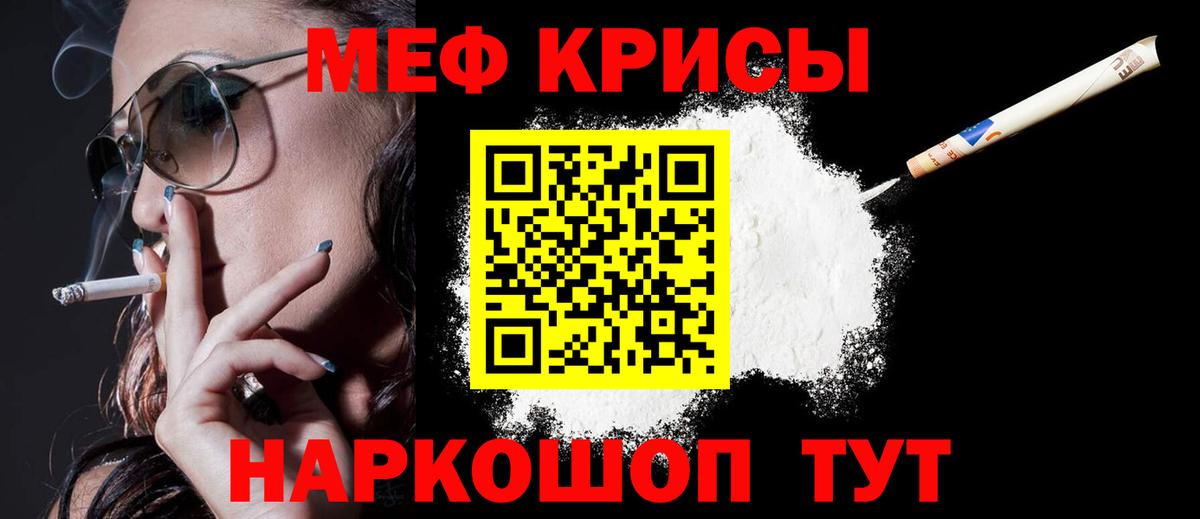 Мефедрон Советск